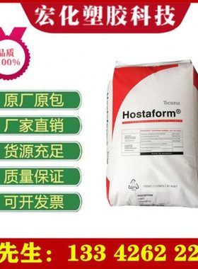 POM德国塞拉尼斯C9021刚性耐磨刚性抗氧化耐学化聚甲醛POM