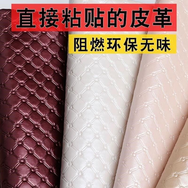 自粘皮革面料防火环保p沙发床头软包背景墙更换修补背胶人造革皮