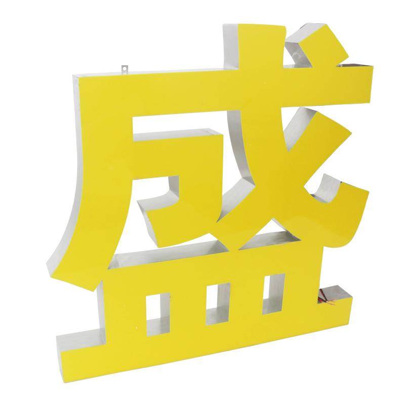 现货速发发光字招牌 门头广告字 形象墙制作亚克力水晶字不锈钢字