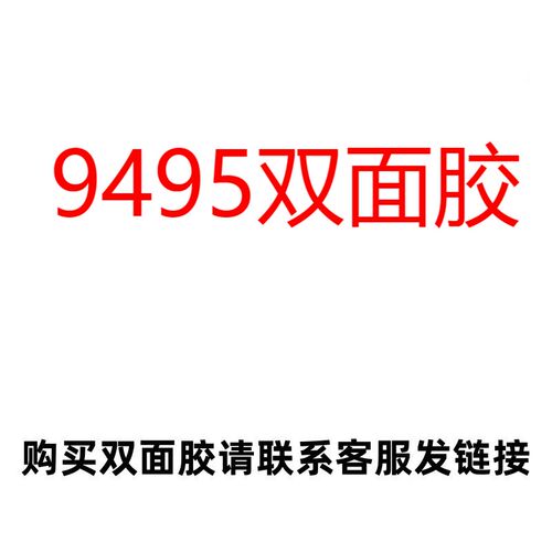 300LSE双面i胶9495LE双面胶带PET耐高温胶带超薄透明高粘无痕