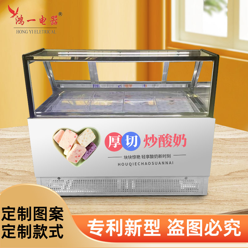 厚切炒酸奶展示j柜冷冻款风冷无霜冰栗子展柜冰淇淋冷冻柜糖葫芦