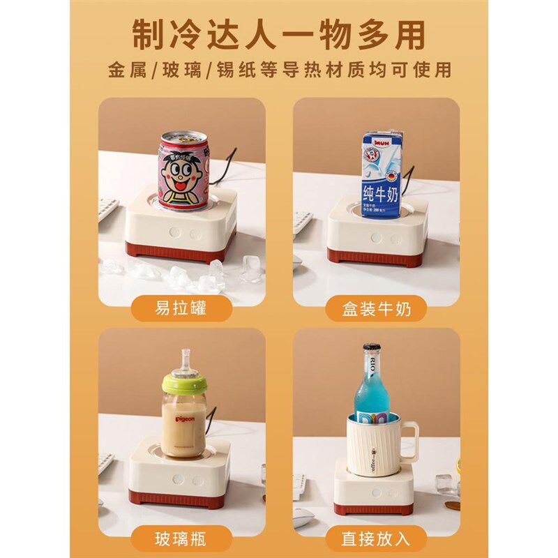 快速制冷杯垫制热两用办公室宿舍桌面小型迷你制冷机饮料降暑神器