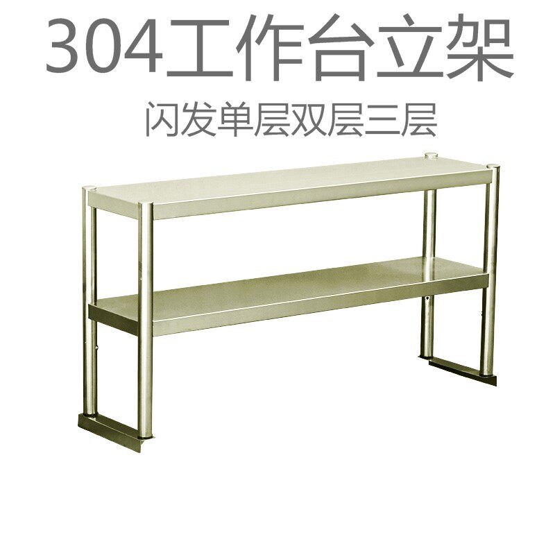 商用304不锈钢工作台立架奶茶双层厨H房桌台面切菜桌调料置物架子