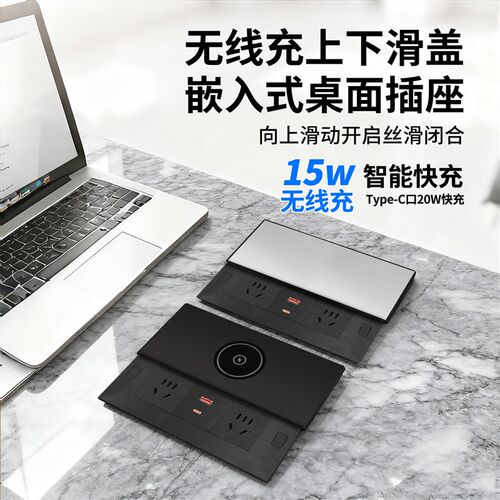 嵌入式上下滑盖桌面插座s15W快充无线充电多功能岛台商用办公插座