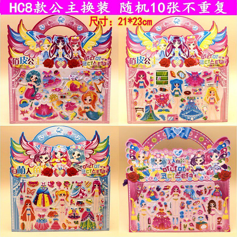公主换装贴纸儿童好玩潮流卡通贴画幼儿超萌装饰饰品孩子立体换衣
