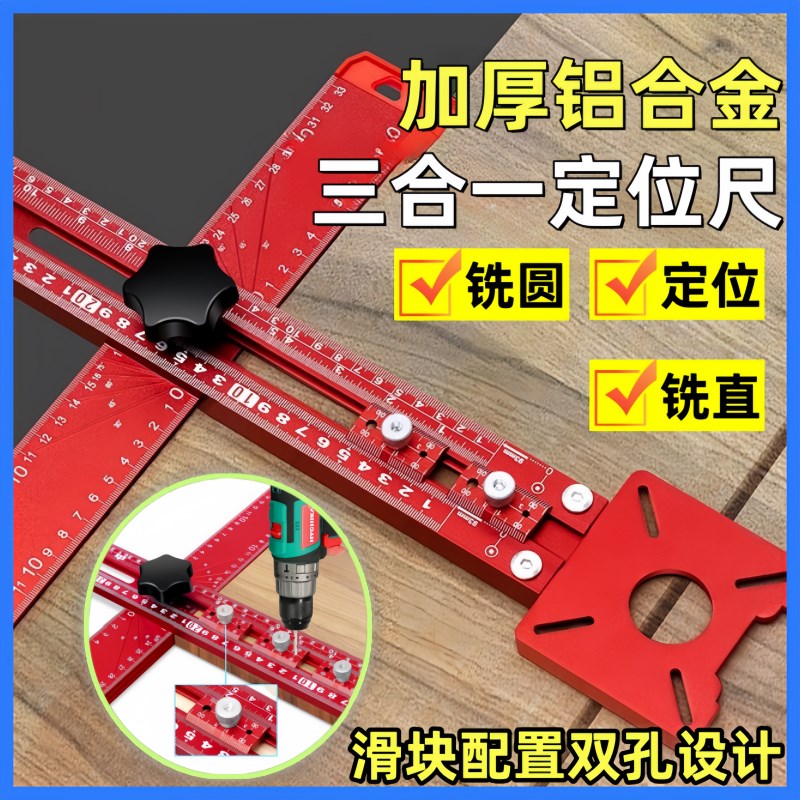 多功能丁字尺Tj型加厚铝合金附铣圆铣直升级滑块打孔定位辅助工具