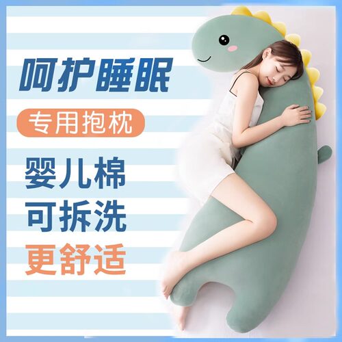 长条恐龙睡觉抱枕可拆洗侧睡夹腿女C生床上大公仔儿童安抚玩偶娃