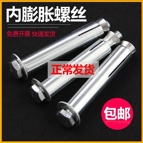 镀锌外六角内膨胀螺丝大全加长拉爆内膨胀外六角膨胀管M6MV8M10M1