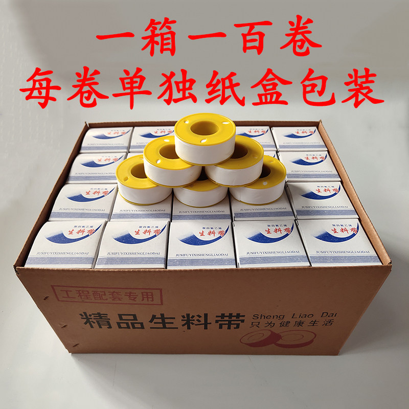 生料带生胶带密封带加厚100卷20米大卷水暖水管防水密封