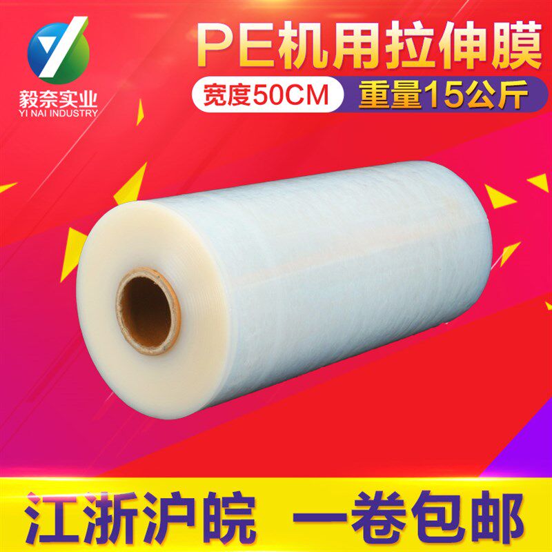 PE缠绕拉伸膜机用膜15公斤宽50cm保护膜塑料透明包装膜托盘打包膜