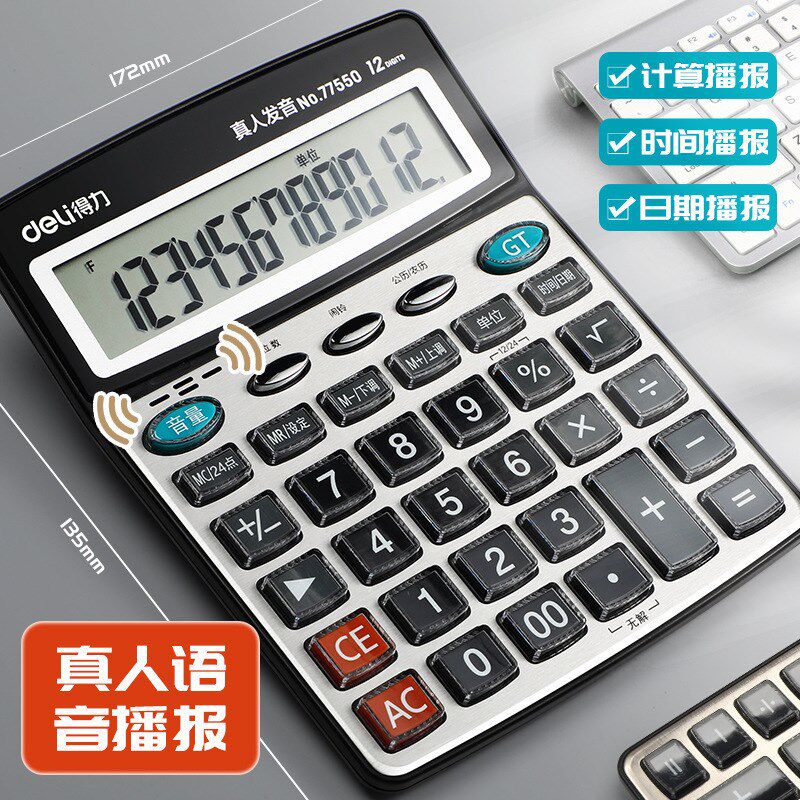 语音计算器带声音商用计算机会计大号多功能计算机器大按键大屏幕