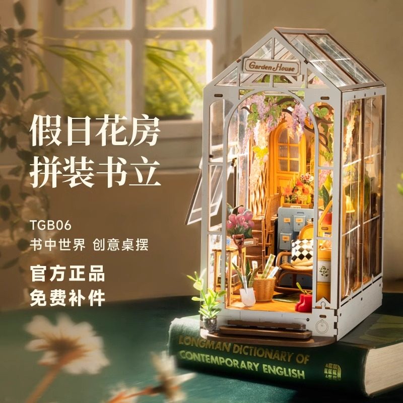假日花房书立积木 微缩手工拼装模型 若来diyL小屋模型 木制拼装