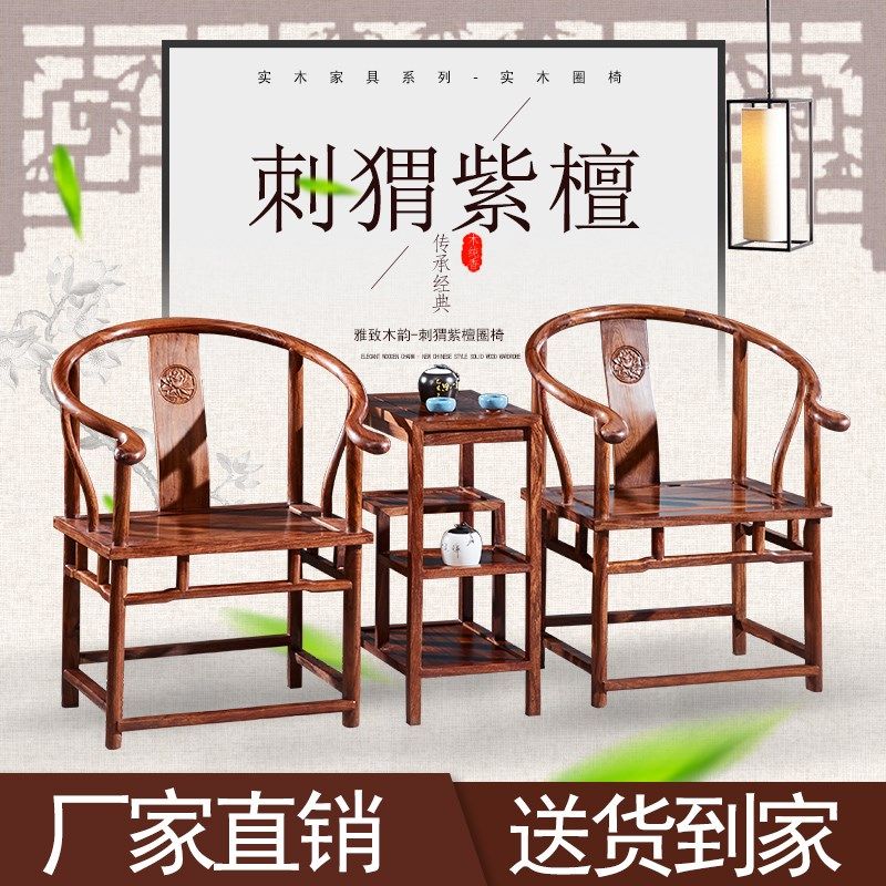 红木圈椅花梨木围椅刺猬紫檀 皇宫椅三I件套中式实木仿古太师茶椅