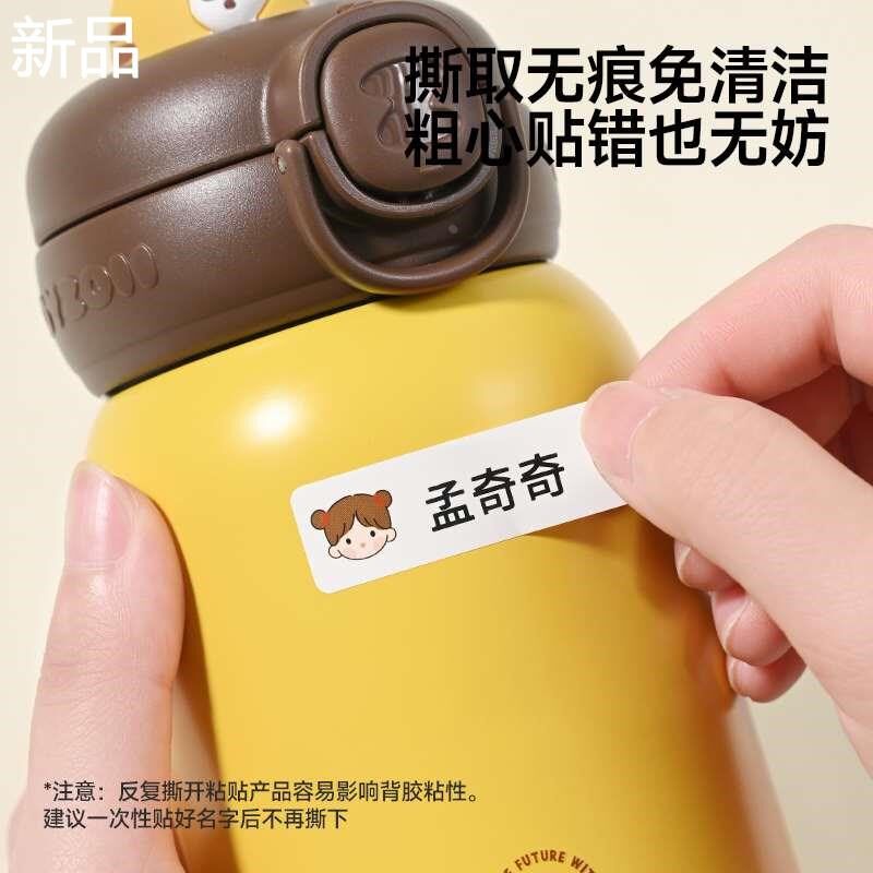 姓名贴幼儿园定制水杯贴防水防撕名字儿童贴宝宝入园准备用品贴纸