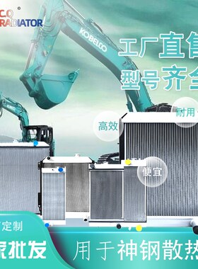 挖掘机神钢cSK30 40 60 75 120 130 140 1 3 5 C 6 8 N2水箱散热
