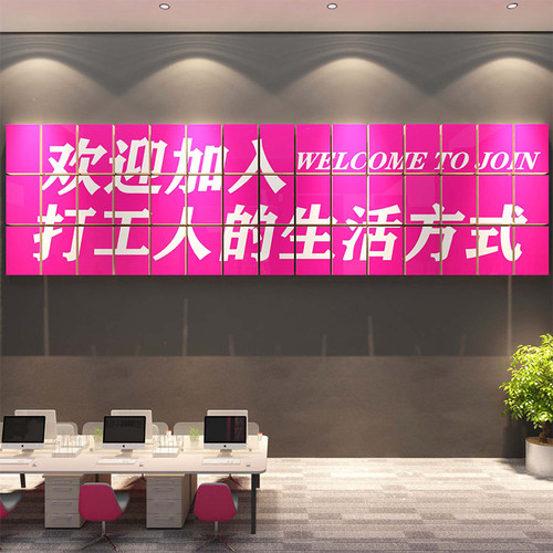 公司文化墙企业办公室墙面装饰励志标语氛围布置贴画进门前台形象