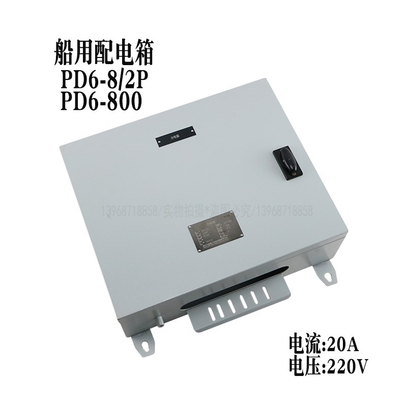 中船船用配电箱PD6l-8/2P防水PD6-800壁挂照明分电箱220V 过载保