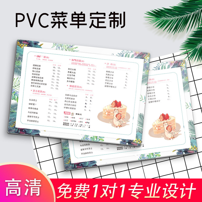 PVC菜单设计制作定制菜谱餐牌个性价目表奶茶火锅烧烤酒水吧台啤