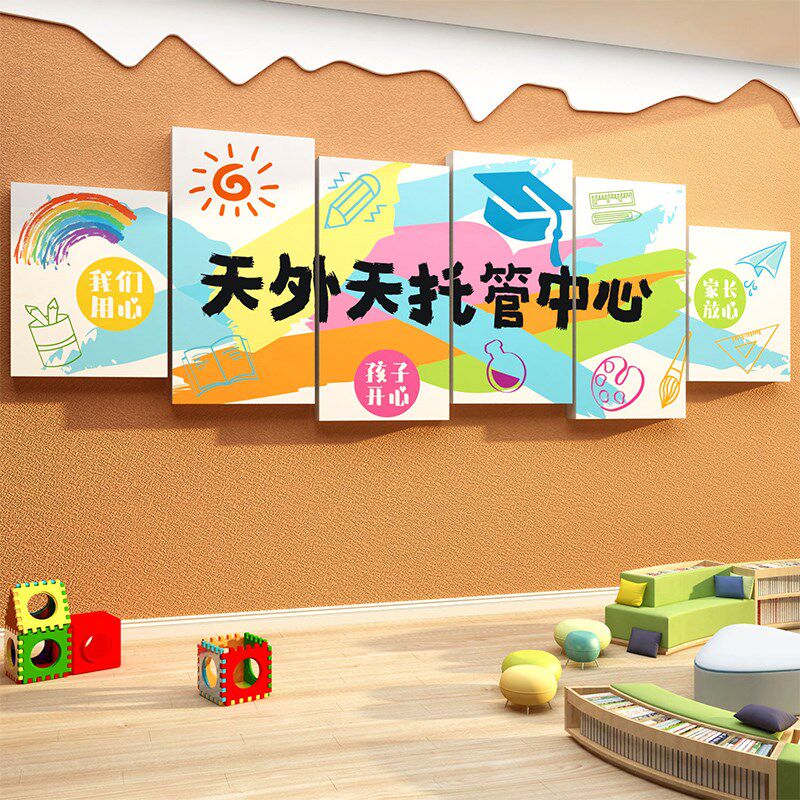午托管班形象墙纸前台中心文化培训机构幼儿园面装饰教室背景布置