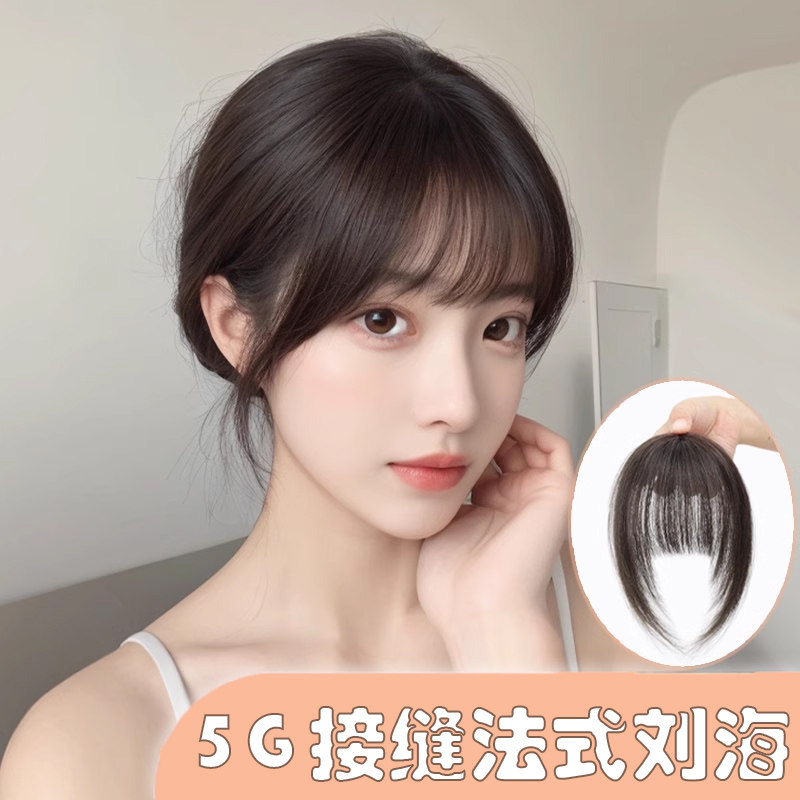 刘海假发片女全真发假刘海自然前额隐形无痕法式空Y气刘海假发片