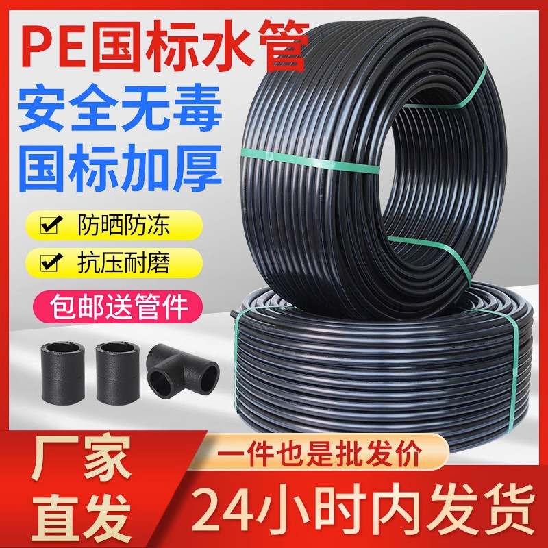 pe管自来水管20给水饮用水pe水管32硬管4分1寸热熔农用灌溉25管子,基础建材,PE管,淘宝优惠券,粉丝福利购,淘宝优惠卷