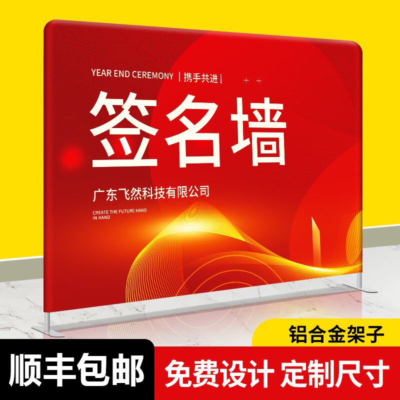 快幕秀展架活动签名墙定制会议展示架背景板签到墙海报弹力布画面