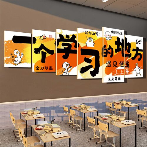 教室布置b装饰班级文化墙贴培训机构托管高三自习挂壁画励志标语Q