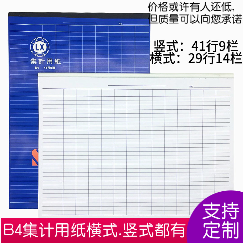 B4集计用纸横式竖式36页财务记账本出入库登记本盘点表考勤本表格