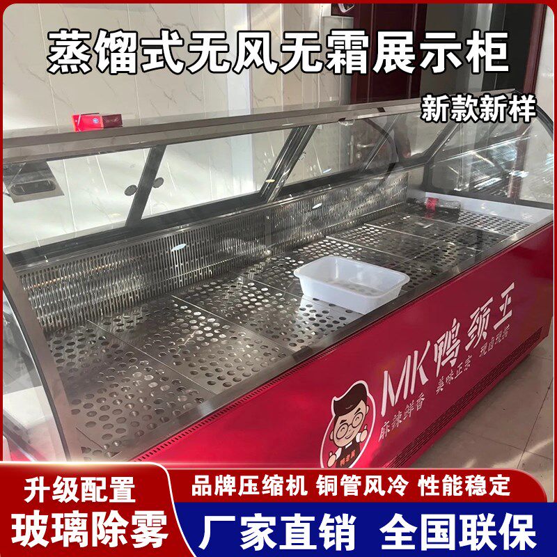 蒸馏式无风无霜鸭脖货熟食卤肉凉菜冷藏冻保鲜P圆弧双温展示柜商