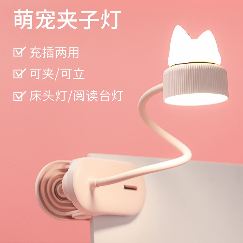 小台灯学习专用护眼o夹子式卧室大学生书桌宿舍上下铺充电床头灯