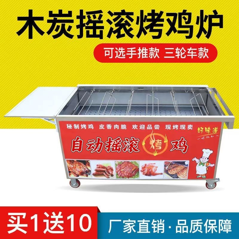 木炭烧烤炉商用摆摊全自动烤鸡炉烤鸡腿烧烤车摇滚鸡烤炉无烟环保