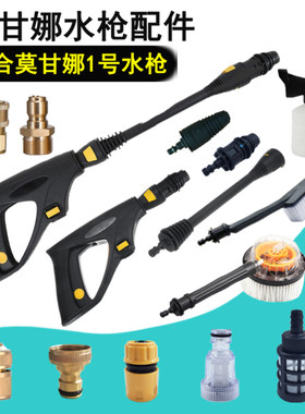 莫甘娜易喜博雷i克嬉力派贺声高压洗车机配件水枪喷头泡沫壶毛刷