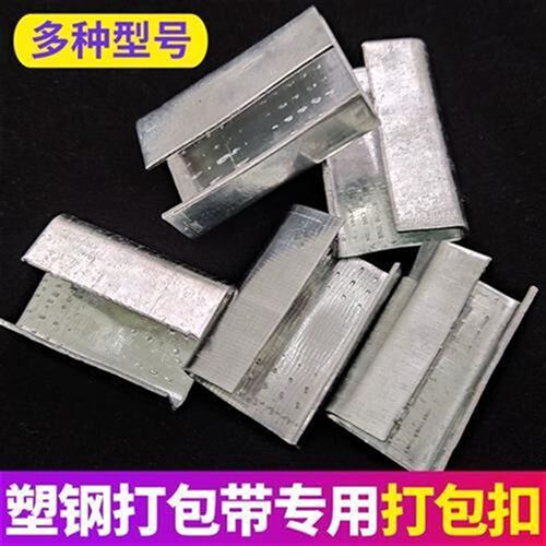包邮 PETd塑钢带打包扣1206 1606 1608 1910 铁皮打包扣 塑钢扣