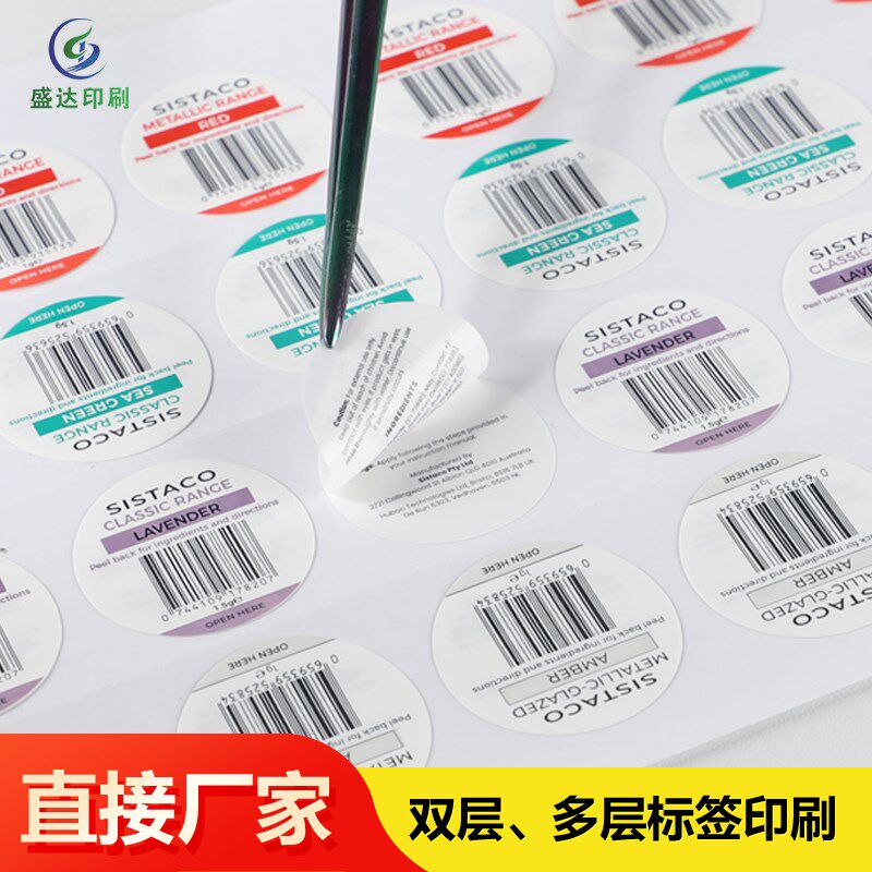 双层三面不干胶贴纸制作可移除翻页多层标签双面印刷折叠折页标签
