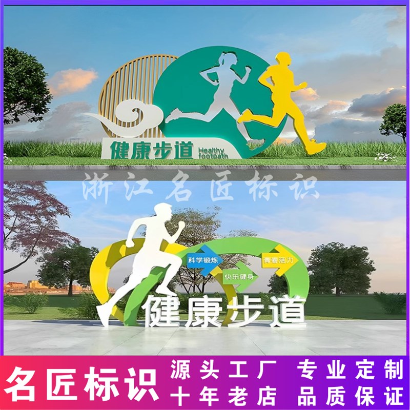 健康步道标识牌主题公园运动人物造型牌立式导向牌健身步道米数牌