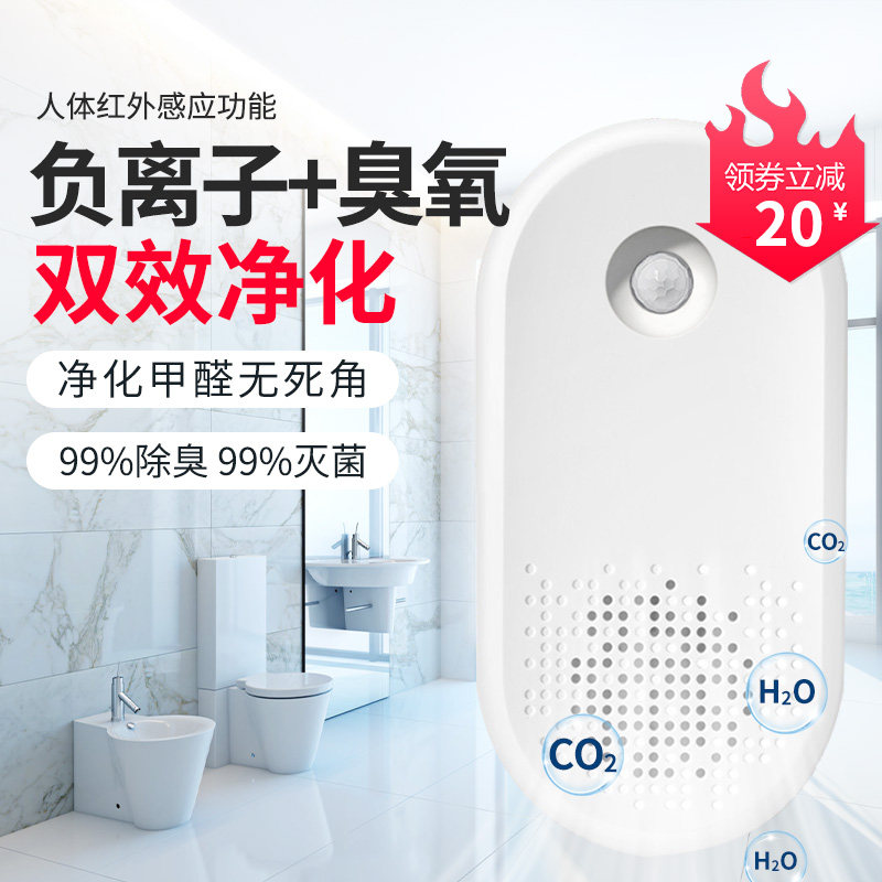 厕所除臭神器卫生间除异味反味厕所空气净化器室内除烟味异味宠物