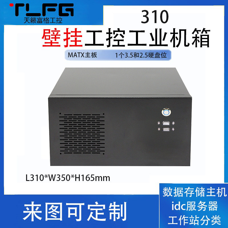 壁挂工控工业电脑机箱支持24*24CM主板FLUXMNATX电源挂壁4槽多串
