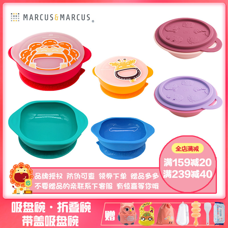 marcus儿童辅食碗婴幼儿硅胶叉勺宝宝折叠N碗训练外出带盖吸盘餐