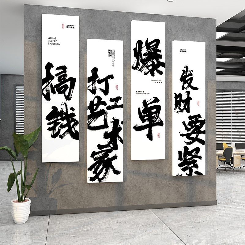 搞钱字挂画 画爆单公司开 门红职场布置企业文化墙面办公室装,家居饰品,文化墙贴,淘宝优惠券,粉丝福利购,淘宝优惠卷
