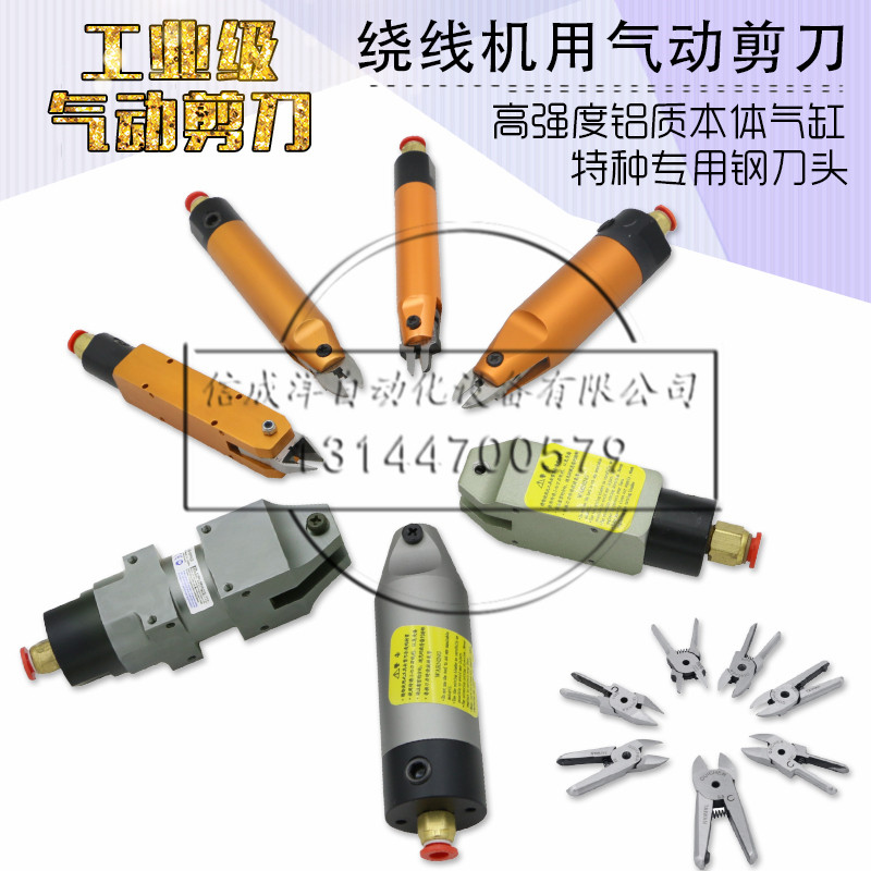 快取气剪机械手方形圆形自动化绕线机H 斜口铜铁线剪气动剪刀头钳