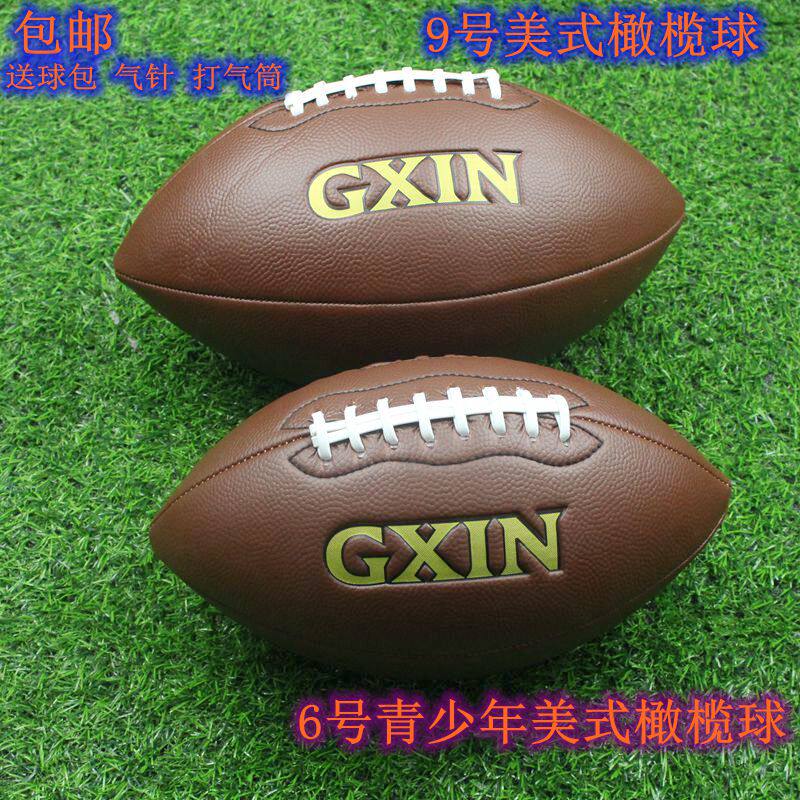包邮6号9号橄榄球青少年橄榄T球美式橄榄球