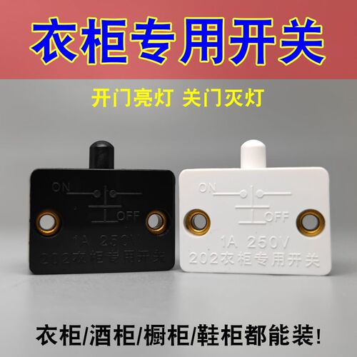 衣柜专用开关 220v门控开关 leDd橱柜灯带开关 感应灯开门即亮开