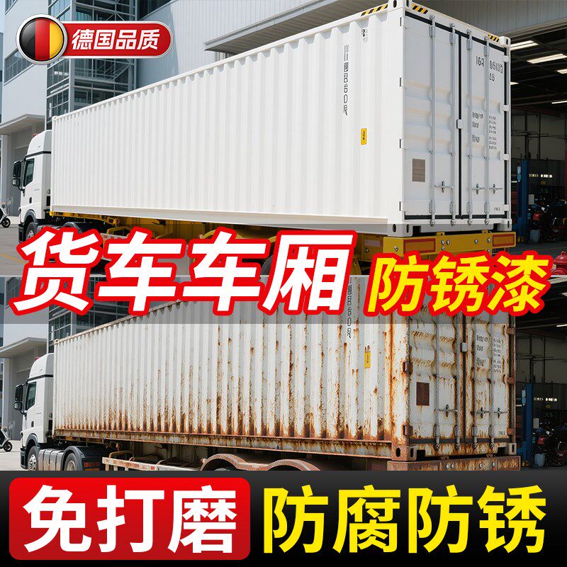 货车车厢专用免打l磨铁锈转化剂防锈漆蓝色汽车红色油漆卡车免除