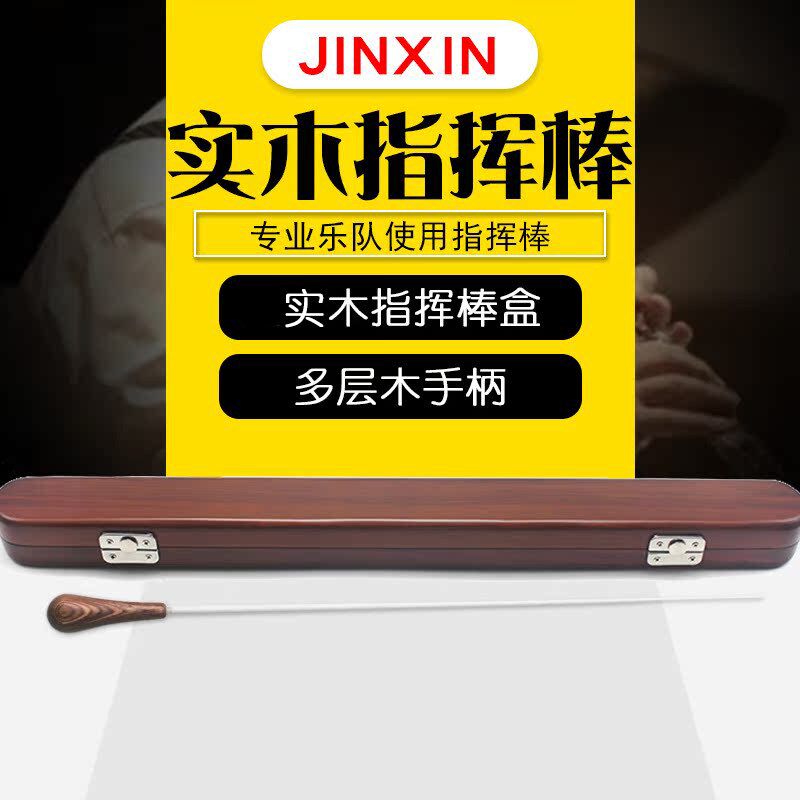 乐队乐团专业指挥棒n音乐会实木木质指挥棒玻璃钢挥杆指挥棒便携