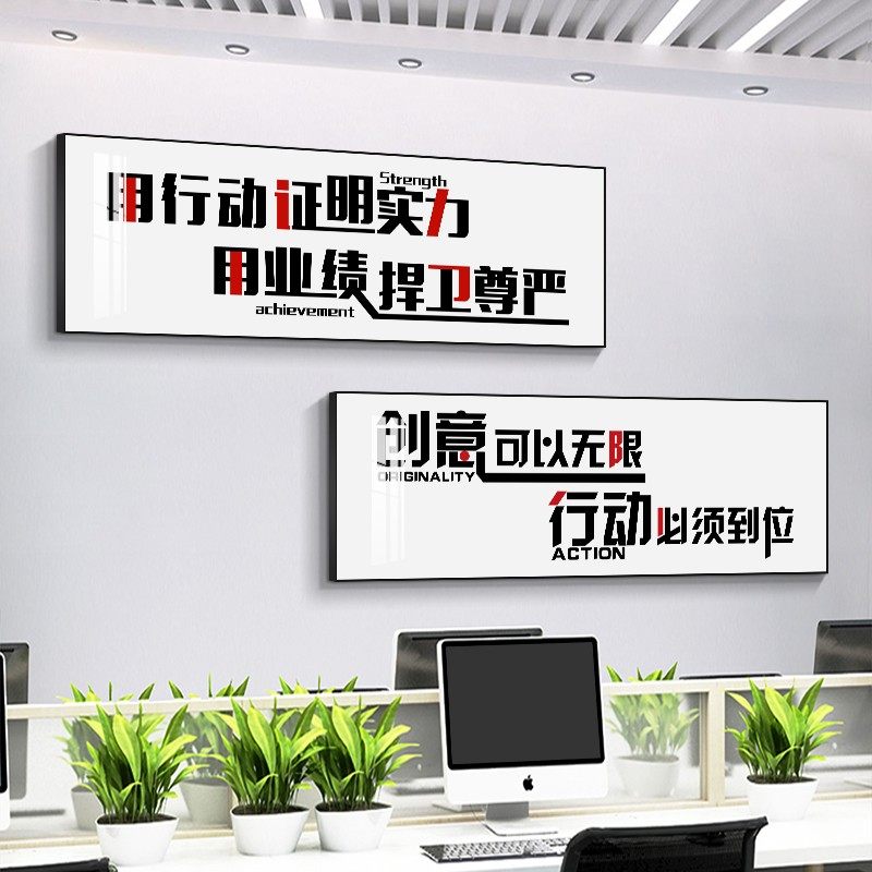 企业文化挂画公司装饰画办公室励志标语团队激励字画会议室形象墙