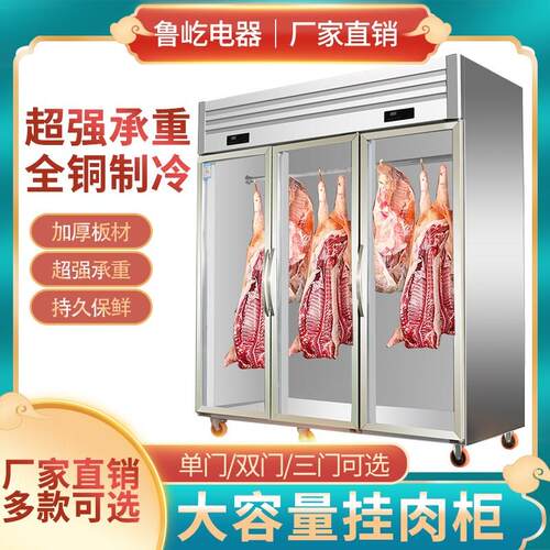 挂肉柜商用保f鲜柜鲜肉冷藏冷冻立式展示柜猪牛羊肉排酸柜吊肉柜