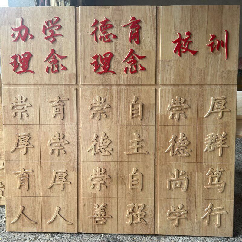 东阳实木雕刻汉字定制文化墙背景墙壁画雕活字饭厅民宿门牌匾装修