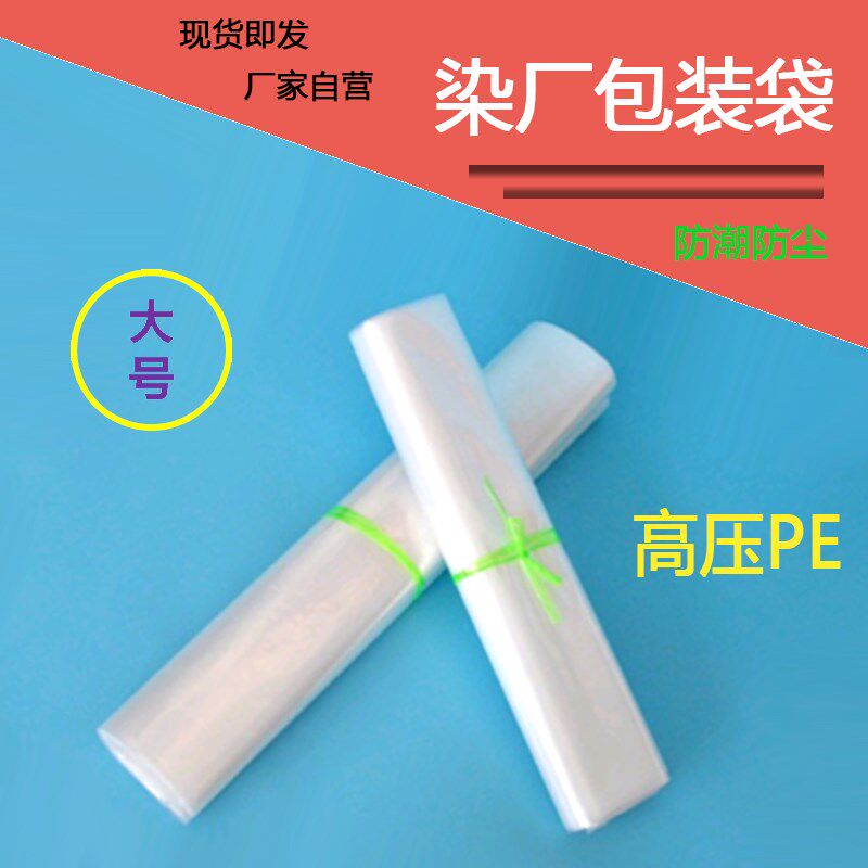 高压pe特长平口透明长条塑料袋布匹布料墙布加厚包装Y地毯防尘袋