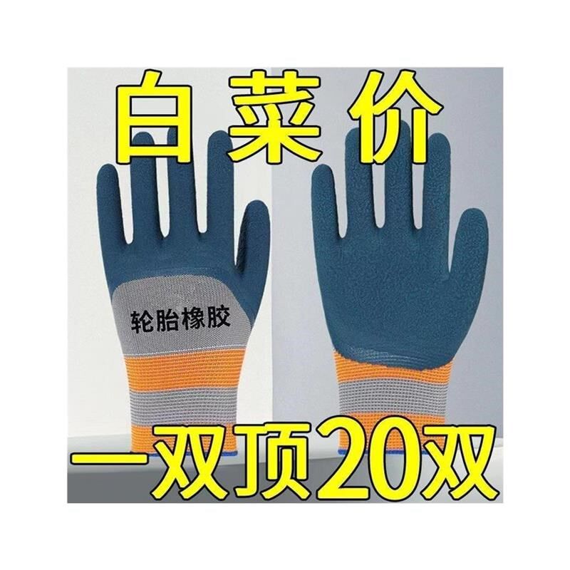 橡胶劳保手套耐磨加厚防滑机械加工透气工作装卸工工地防护