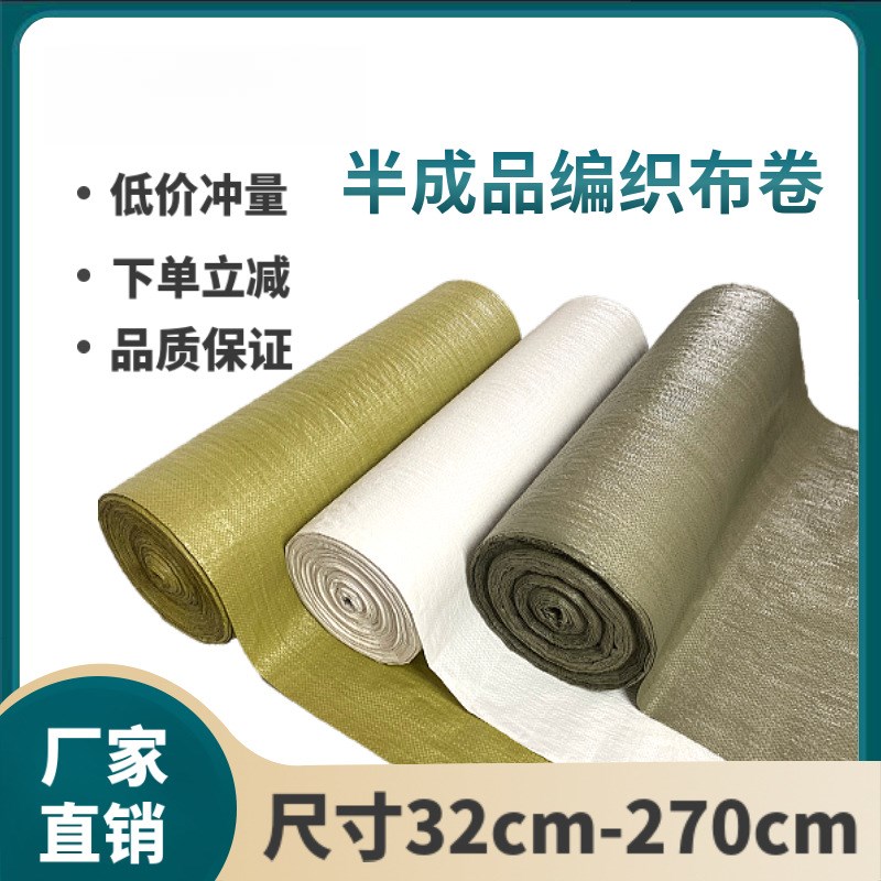 塑料编织袋e卷蛇皮袋布料筒料半成品桶形状包装布卷可定做